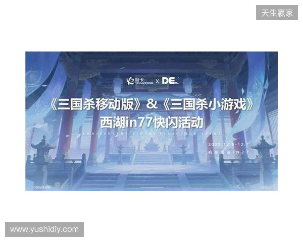 《三国杀移动版》闪现杭州西湖!你来打卡了吗? 《三国杀移动版》闪现杭州西湖!你来打卡了吗?