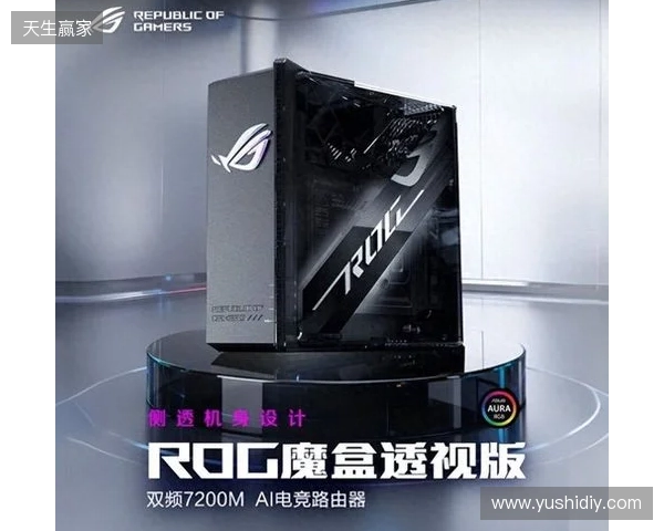 ROG魔盒透视版AI电竞路由器正式发售,侧透美学设计吸睛 ROG魔盒透视版AI电竞路由器正式发售,侧透美学设计吸睛