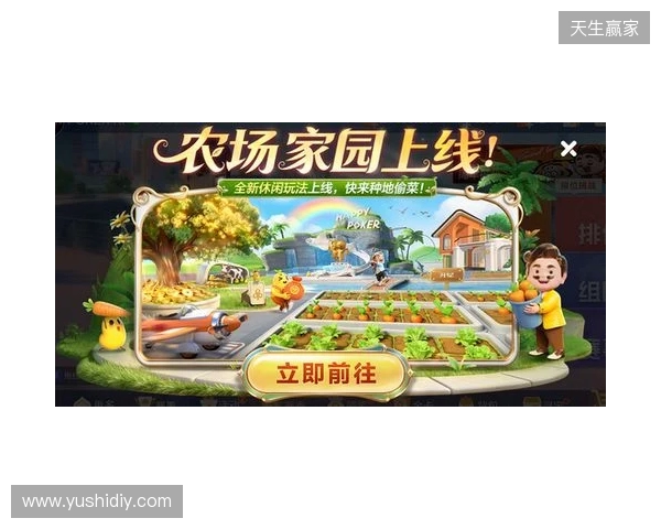 春节来《欢乐斗地主》，一起打牌、偷菜、报蔡明！