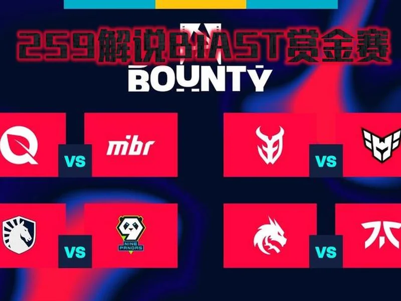 BLAST赏金赛S1决赛阶段:无法逾越的山!FURIA 2-1 Heroic